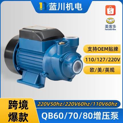 QB60旋涡水泵0.5hp110V/220V自动增压泵井水自吸水泵太阳能增压泵