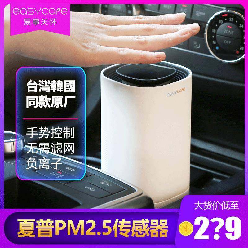 易事关怀智能汽车空气净化器车用负离子车载空气净化器直销