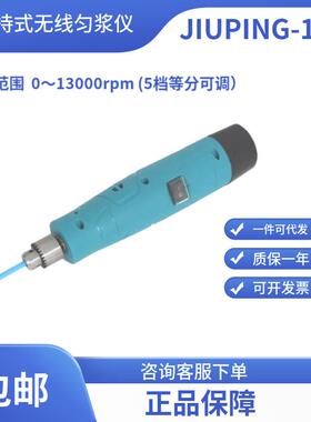 手持式无线均质仪/手持匀浆仪/手持式研磨机JIUPING-15S/无锡久平