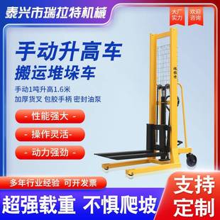 1吨手动升高车1.6米手动液压堆垛车升高车手动货物装 卸搬运叉车