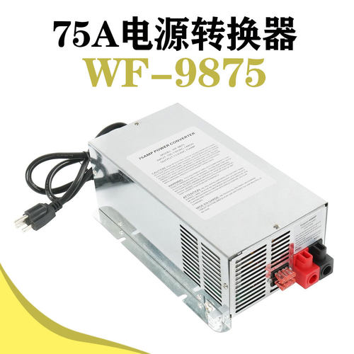 WF-9875 75安培电源转换器适用于RV露营车WF-9800系列WF-9875-MBA