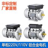 单相110V铝合金电机工厂2.2KW2800转卧式 单相电机YL90L260HZ