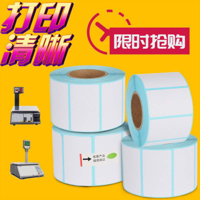 热敏标签纸防水40x30电子秤条码纸超市电子秤称码纸打印