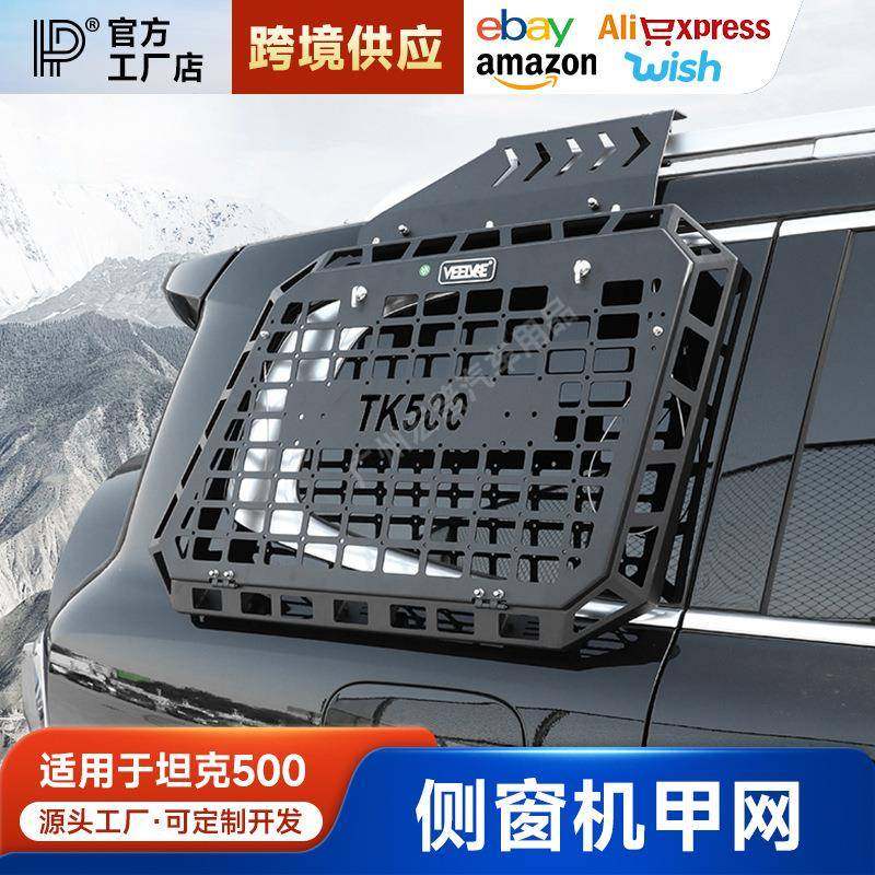 坦克500侧窗挂网改装工兵铲车身侧窗网后窗机甲网后备箱保护网,鲜花速递/花卉仿真/绿植园艺,割草机/草坪机,淘宝优惠券,粉丝福利购,淘宝优惠卷