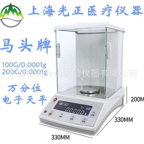 上海光正马头牌电子天平FA1004/2004万分之一0.0001g实验分析天平