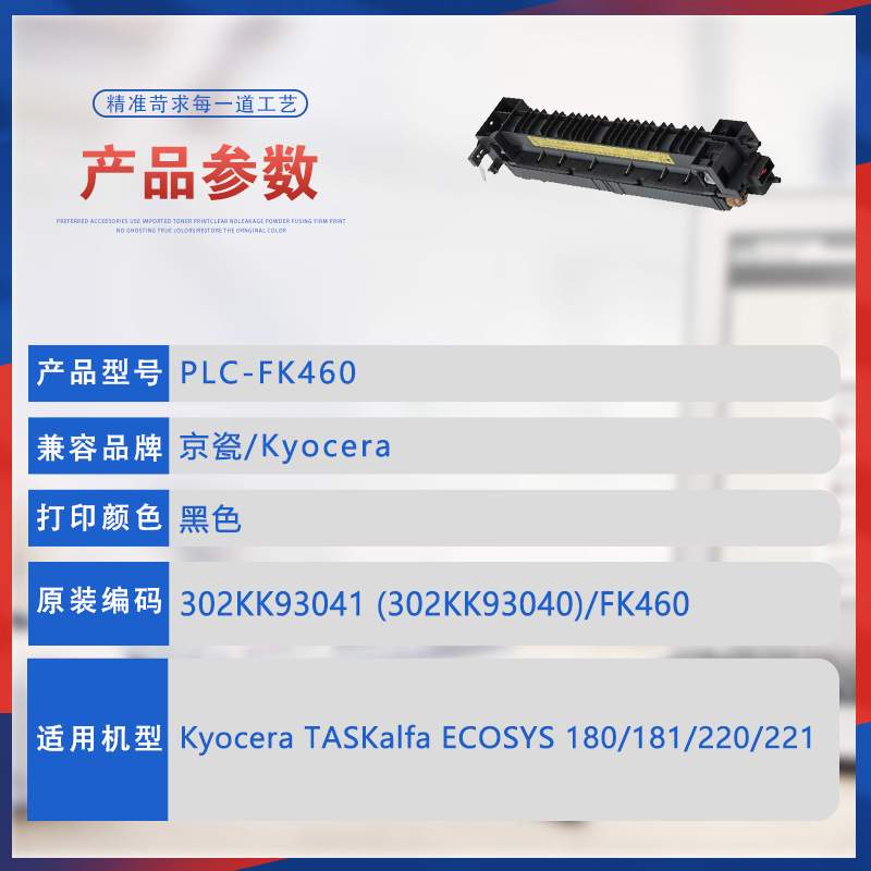 适用FK-460U京瓷181定影器套件TASKalfa 180 220加热定影组件221