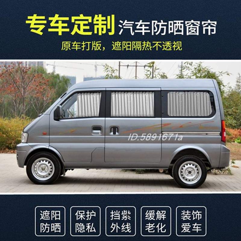 东风小康新K07 K07II KO7S K17 专用汽车窗帘面包车遮阳帘双轨道