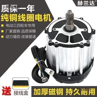 动三轮车电机五孔16齿8001500W48V60V72V高速纯铜无刷直流麦太保