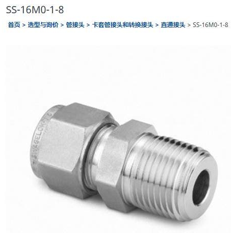 世伟洛克SS-16M0-1-8套管接头外螺纹连接16 mm x 1/2 in.