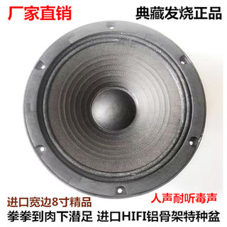 飞乐8寸出口低音喇叭 发烧hifi音箱全频中低音单元重低音炮扬声器