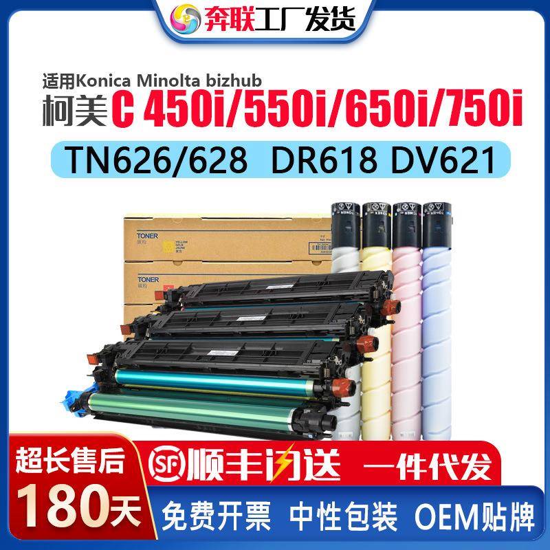 适用柯美能达C450550650i鼓架DR618DV621显影仓TN626628粉盒