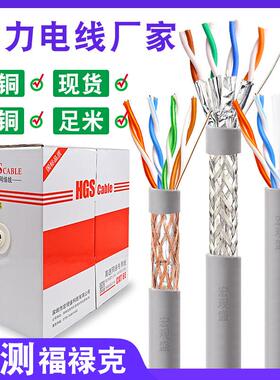 过测试网线超5类6类7类高速网线SFTPCAT0.50.58纯铜八芯网络线