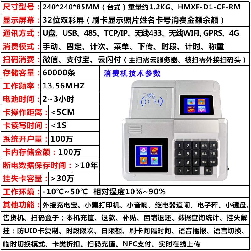 宇扬 学校食堂消费机扫码刷卡饭堂餐厅饭卡指纹收银系统管理一体