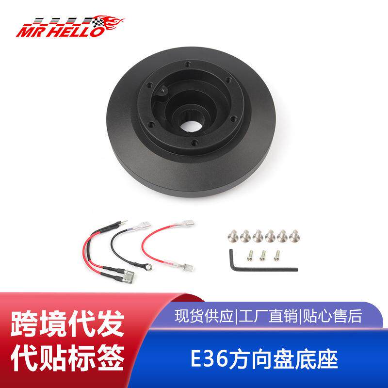 适用于宝马E36汽车改装方向盘连接器方向盘底座
