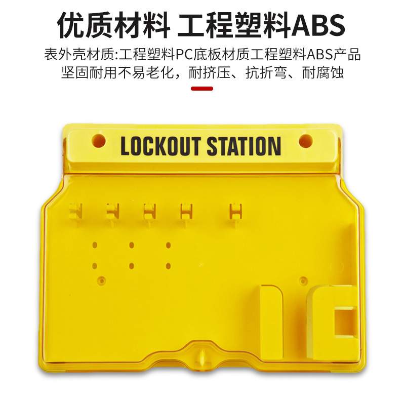 安全锁具箱loto挂锁站10锁20锁带门壁挂式锁具挂板工业锁具管理箱