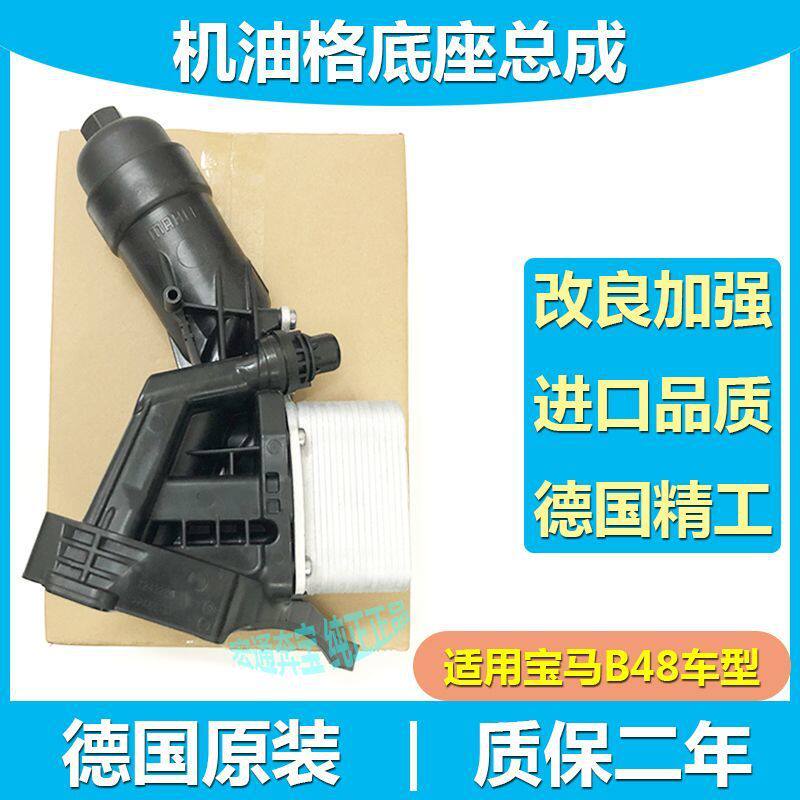 适用宝马B48 X3 X4 X5 机滤散热器320 330 525 530 730机油格底座