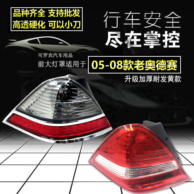 适用老奥德赛尾灯罩05060708年后尾灯半总成外壳原车款
