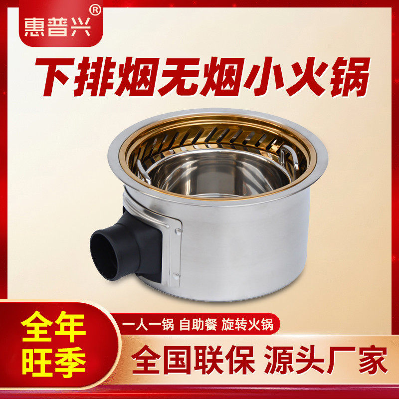 商用加厚无烟小火锅 单人一人一锅下排烟电磁炉 自助餐厅旋转火锅