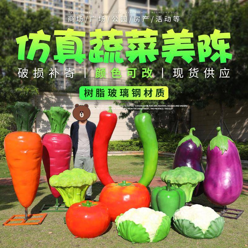 仿真蔬菜摆件户外玻璃钢萝卜茄子辣椒雕塑园林景观商场小区装饰品