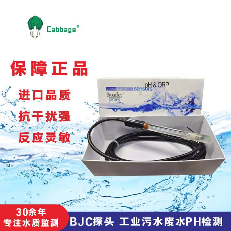BJC工业用酸碱度PH电极E-1312 HOTEC合泰PH101配套用PH探头E-1313