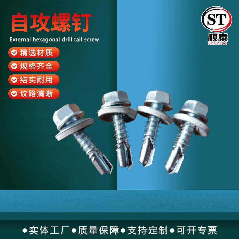 自攻螺钉尖头不锈钢外六角打孔钻尾自攻扁头国标镀锌彩钢瓦