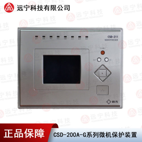 四方CSD-200A/B-G系列保护测控装置
