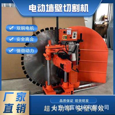 电动墙壁切割机房屋装修开门开窗户切墙机带轨道移动方便开缝机