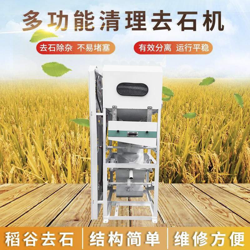 新型多功能大米去石机去沙机比重式谷物清选机分级去石机清杂物