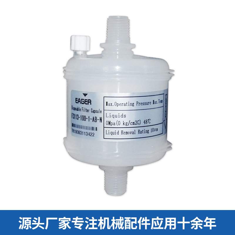 喷墨打印机 F3113-100-1-AB-N墨水过滤器 囊式过滤器