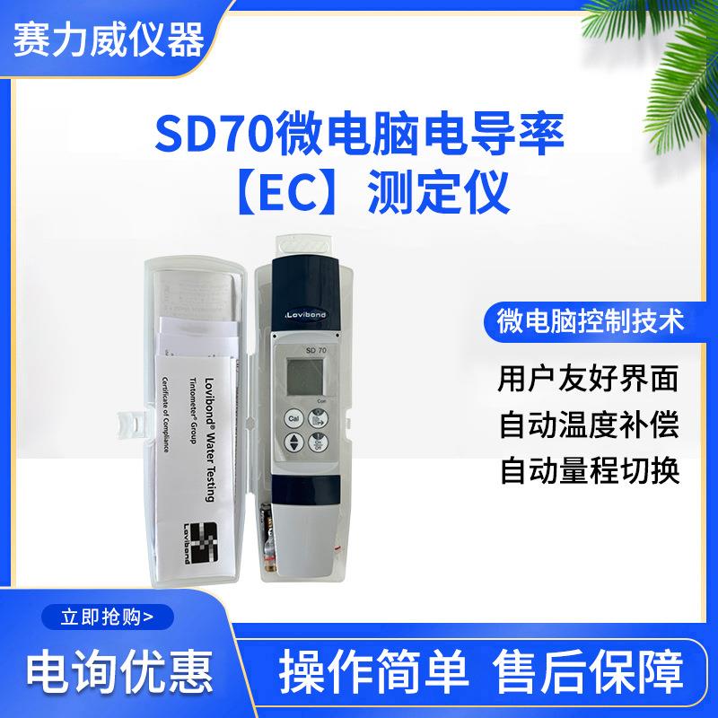 德国罗威邦SD70便捷式水质测量分析仪微电脑电导率测定仪
