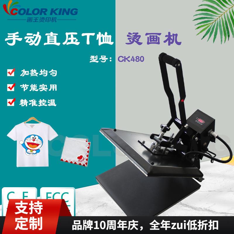 CKC480烫印机40*60cm手动平板机柯式烫画机手动直压设备