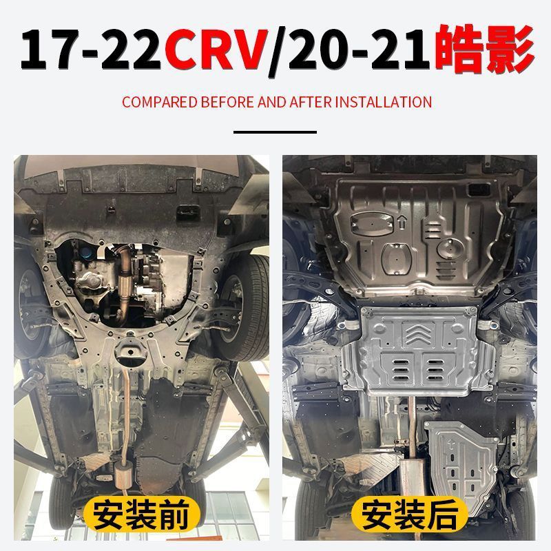 适用于17-25款CRV发动机下护板改装油箱CRV皓影挡泥板底盘护板