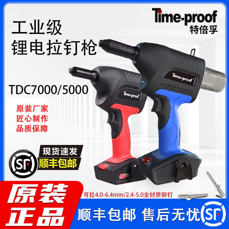 特倍孚工业级18V锂电充电式拉铆枪抽芯铆钉枪拉钉枪TDC5000/7000