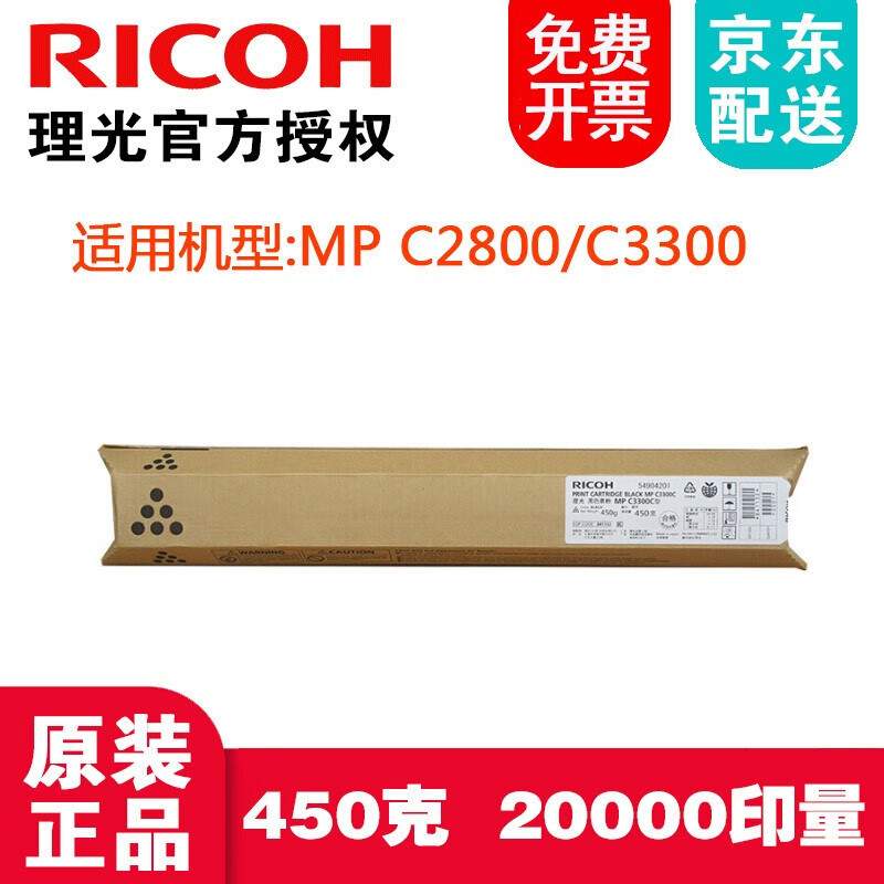 理光(RICOH)MC3300C/C3501C原装墨粉碳粉盒MC3300C/C3501C/3001