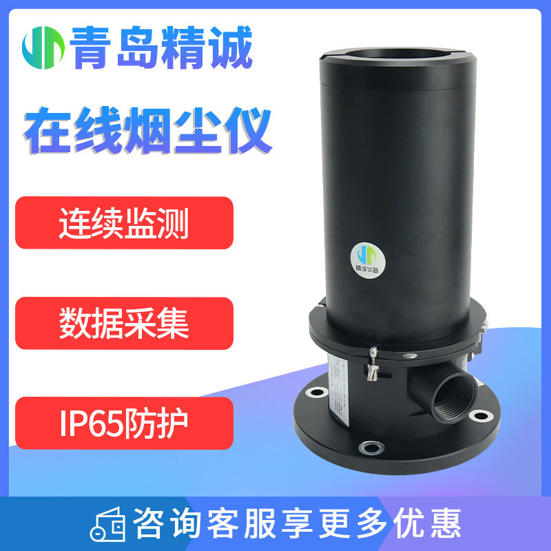 在线烟尘仪烟气脱硫垃圾焚烧污染源排放颗粒物浓度连续监测仪
