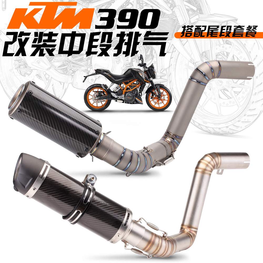 duke200 duke390RC390排气中段 钛合金全段改装DUKe390排气管