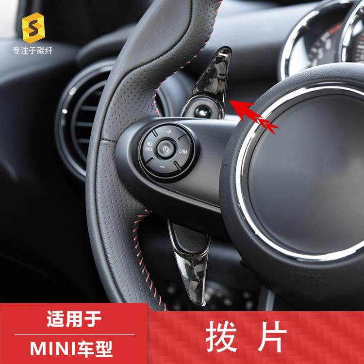 适用于宝马MINI-F系汽方向盘换挡碳纤维锻造纹装饰拨片贴件