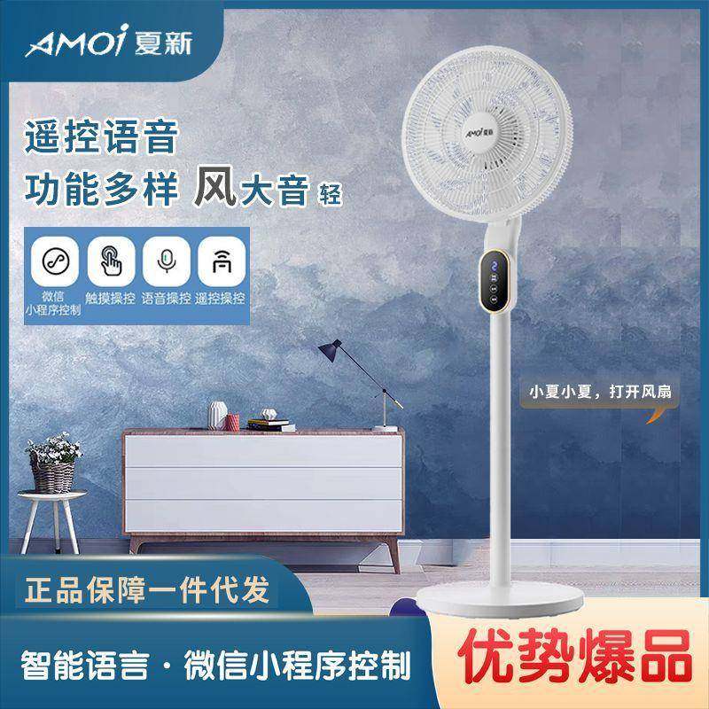 静音省电语音控制空气循环扇涡轮香熏八字摇头学生落地电风扇