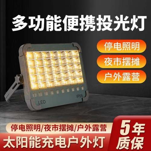 太阳能灯户外灯地摊LED充电灯摆摊夜市灯停电应急照明手提露营灯