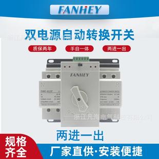 双电源自动转换开关家用220V自动切换开关ATS开关2P4P63A两进一出