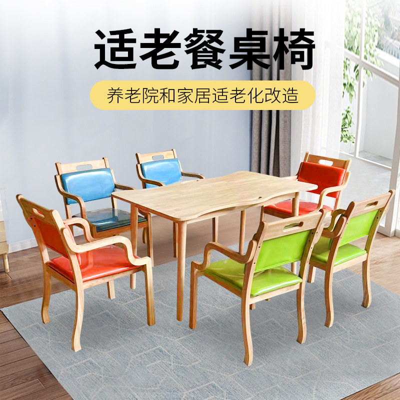 实木养老院家具老年餐桌椅康养中心靠背组合桌椅老年公寓适老餐椅