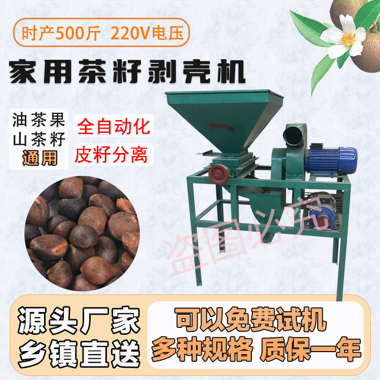 家用小型500斤茶籽剥壳机电动油茶果脱壳机山茶籽去壳机器质保