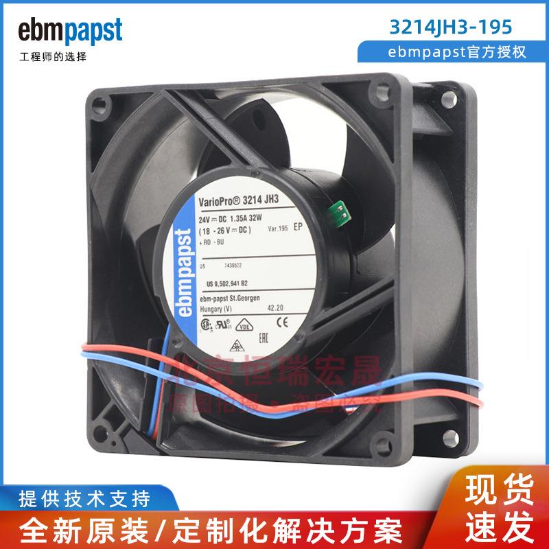 3214JH3-195ebmpapst机箱机柜散热风机24V32W9238