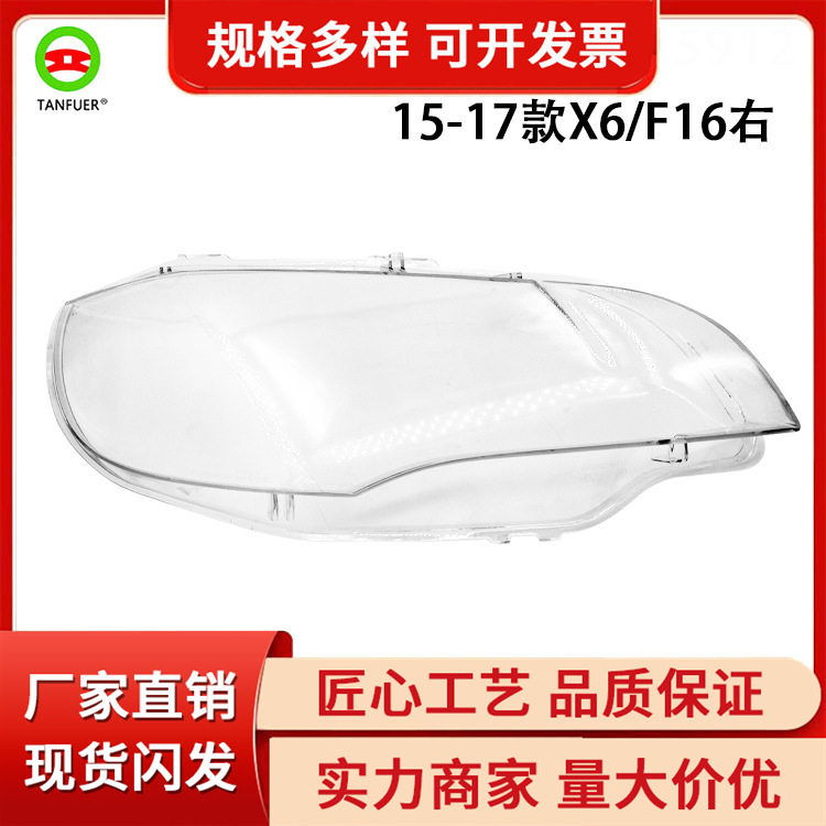 工厂批发汽车配件大灯罩15-17款适用于宝马X6F16右现货直销