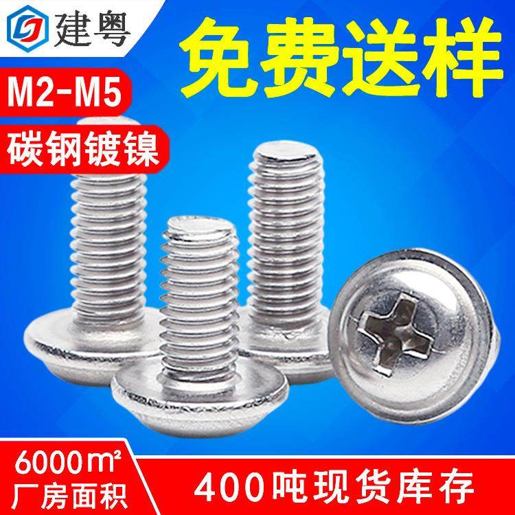 铁镀镍十字盘头带垫片螺丝PWM拉手圆头螺丝钉M4十字圆头带介螺丝,畜牧/养殖物资,畜牧/养殖器械,淘宝优惠券,粉丝福利购,淘宝优惠卷