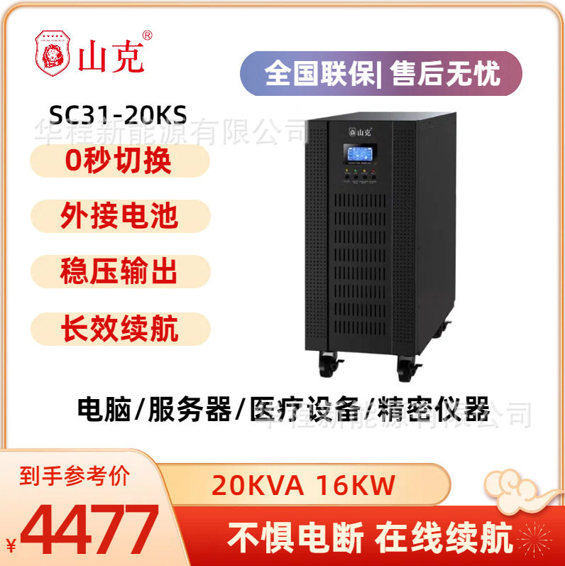 山克UPS电源1-20KS外接电池包备