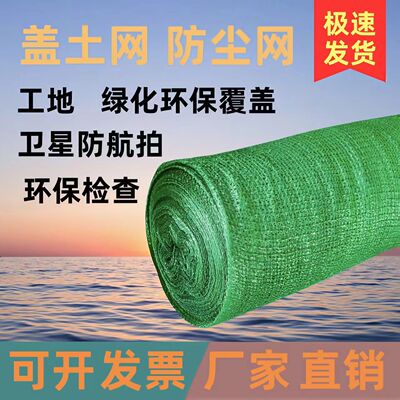 【工厂批发】防尘盖土网工地绿网