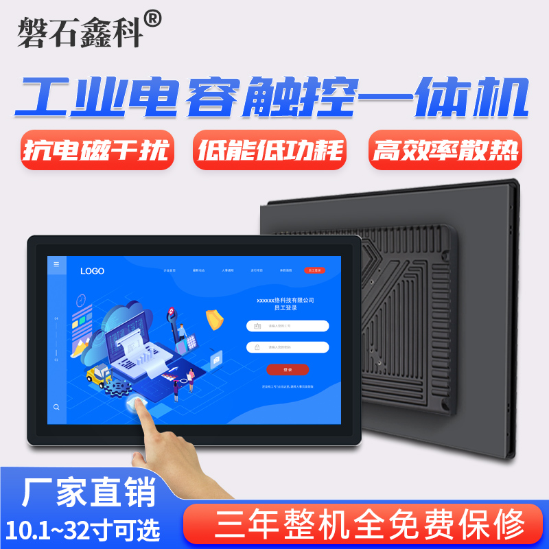 磐石鑫科 工业工控一体机智能触摸触控电容屏显示器全封闭8寸10.1