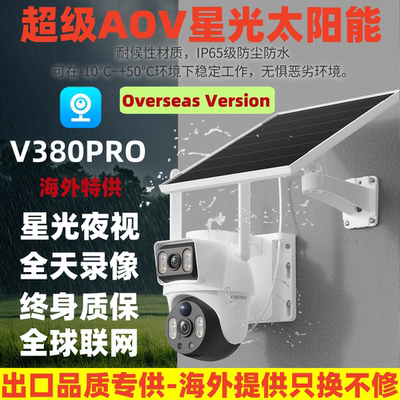v380pro太阳能摄影头4g欧洲亚洲