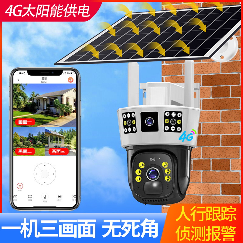 v380pro三镜头太阳能监控摄影头360家用远程手机wifi室外高清夜视